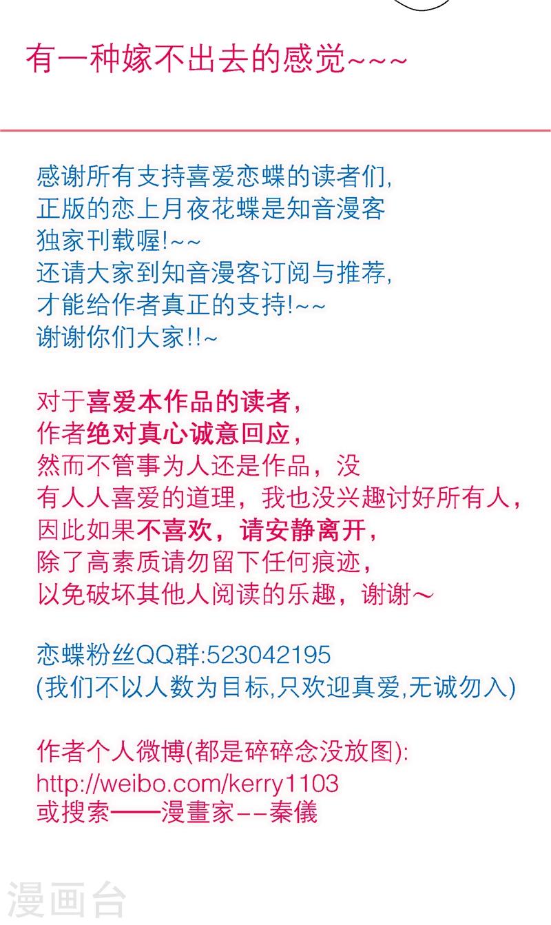 《恋上月夜花蝶(旧)》第27话 第15页