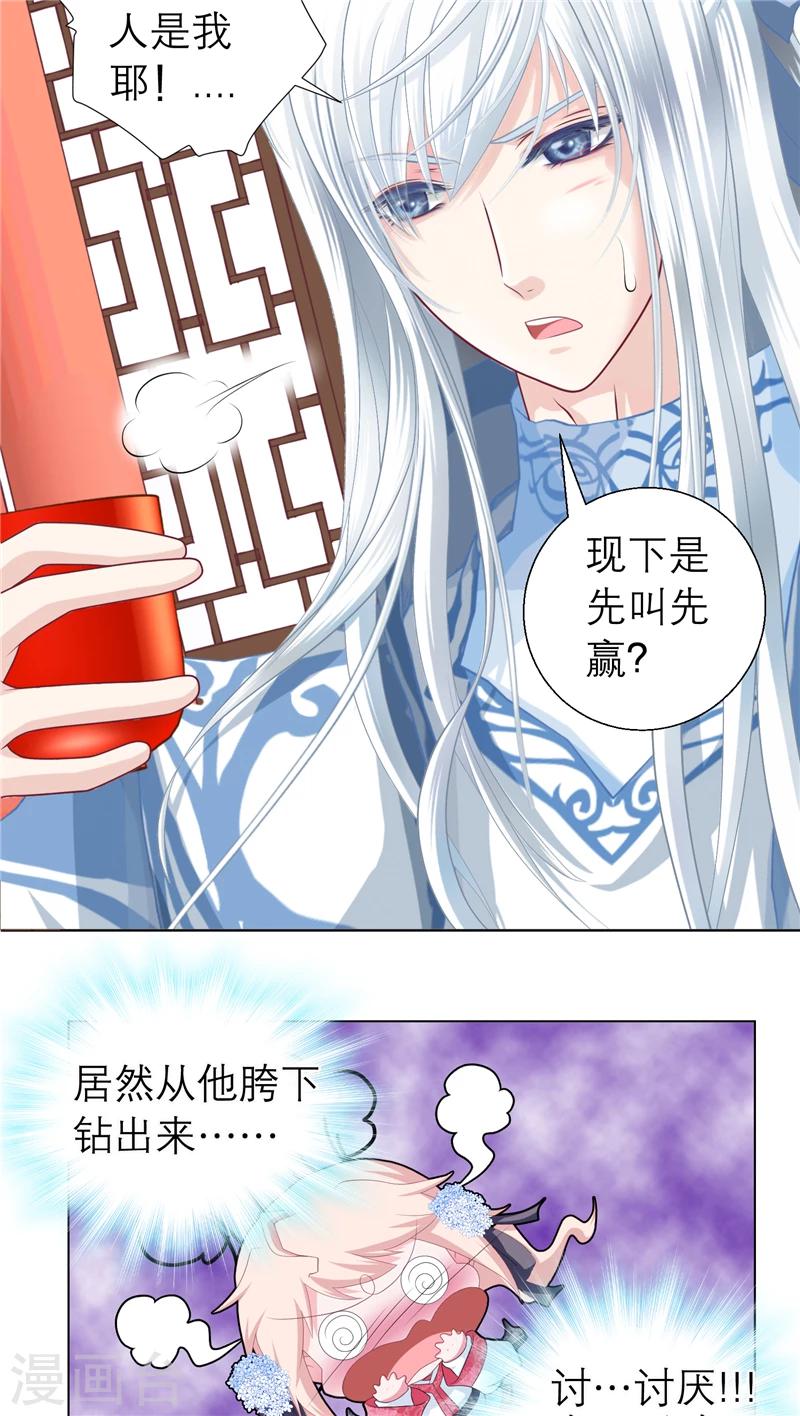 《恋上月夜花蝶(旧)》第27话 第5页