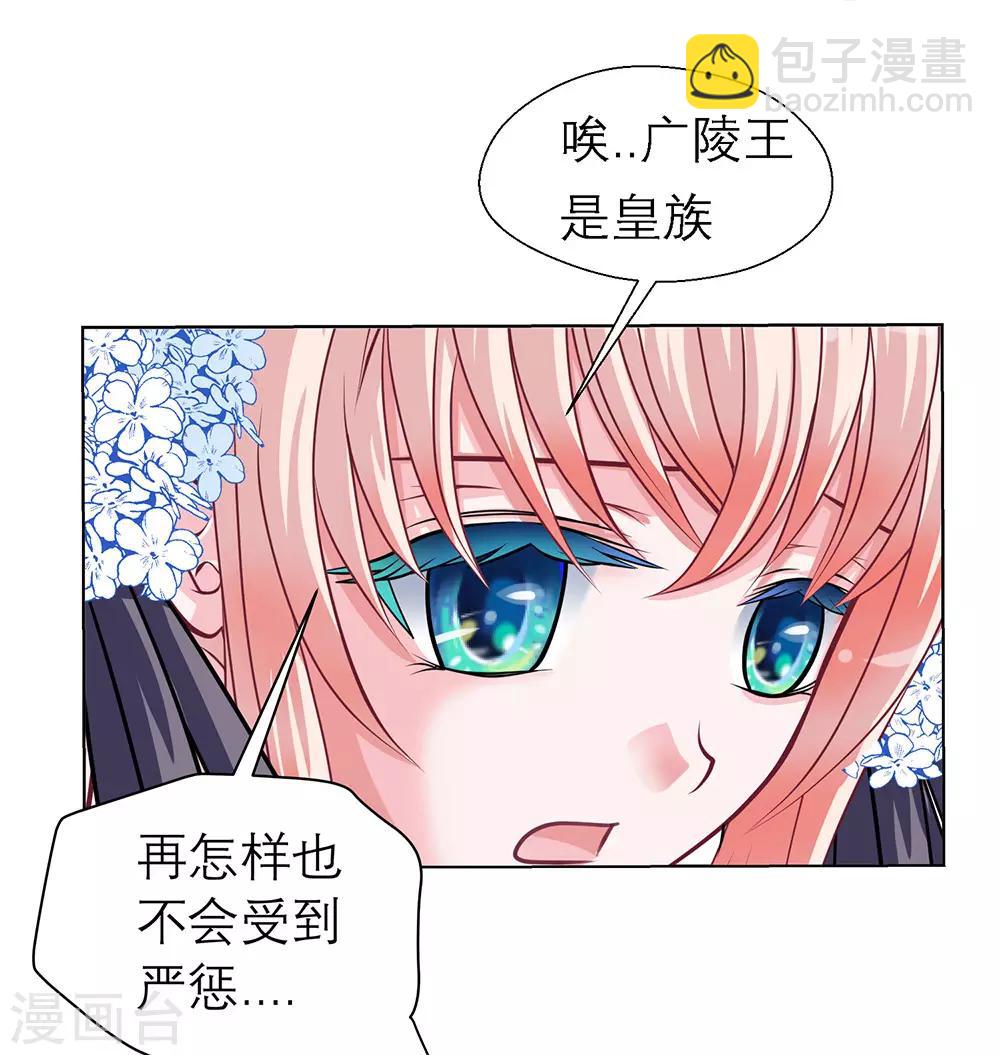 《恋上月夜花蝶(旧)》第29话 第20页
