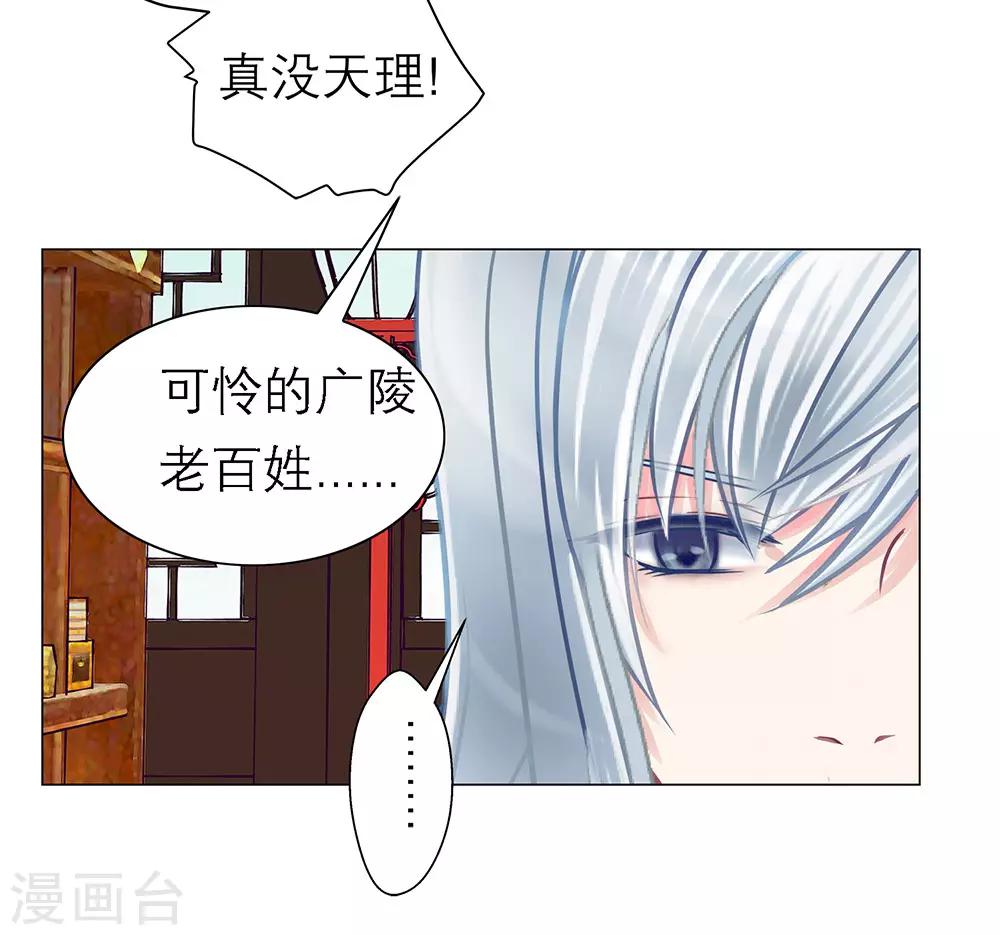 《恋上月夜花蝶(旧)》第29话 第21页