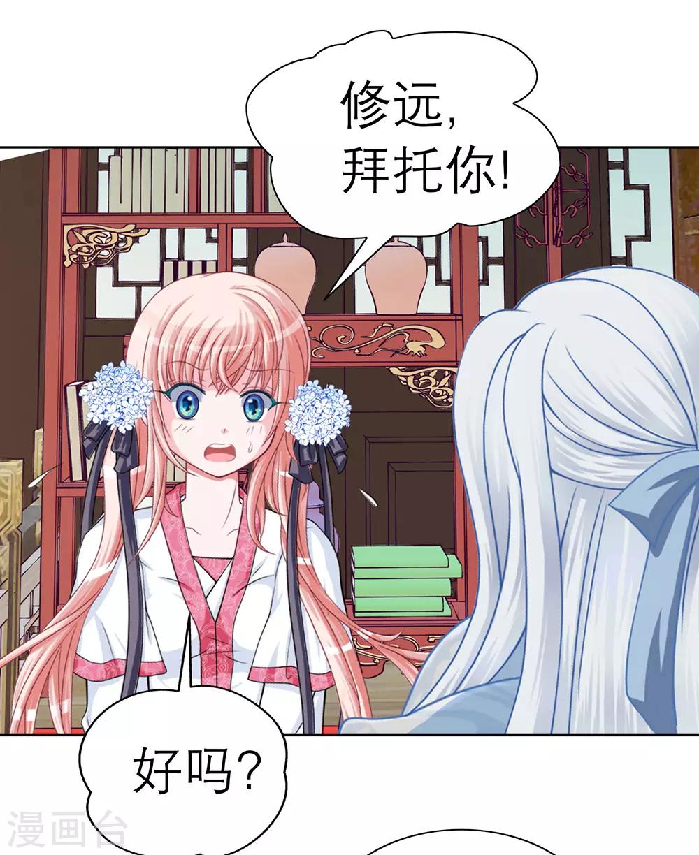 《恋上月夜花蝶(旧)》第29话 第22页