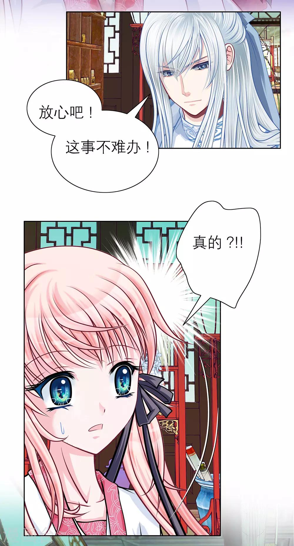 《恋上月夜花蝶(旧)》第29话 第26页