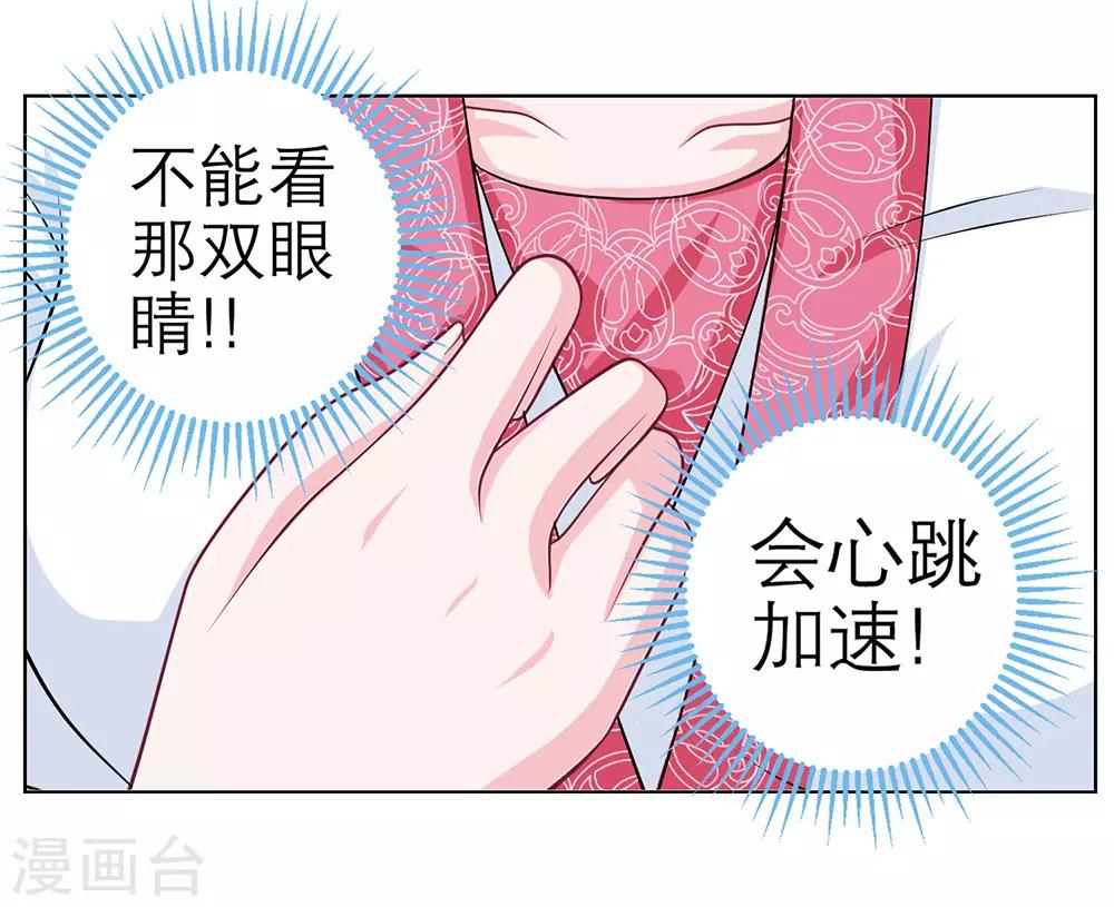 《恋上月夜花蝶(旧)》第29话 第31页