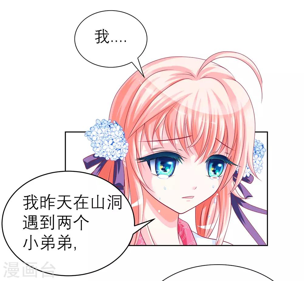 《恋上月夜花蝶(旧)》第29话 第3页