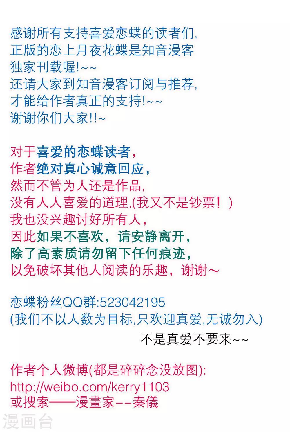 《恋上月夜花蝶(旧)》第29话 第42页