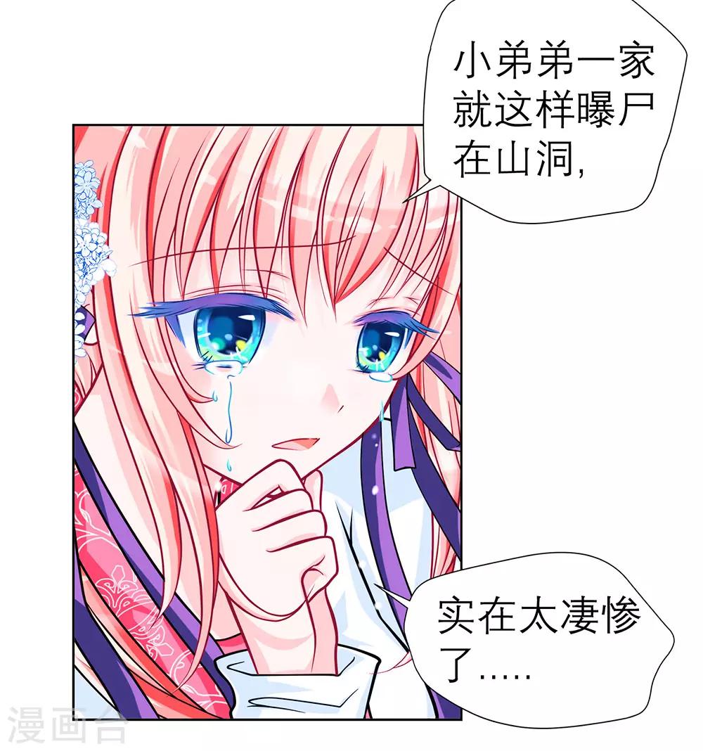 《恋上月夜花蝶(旧)》第29话 第5页