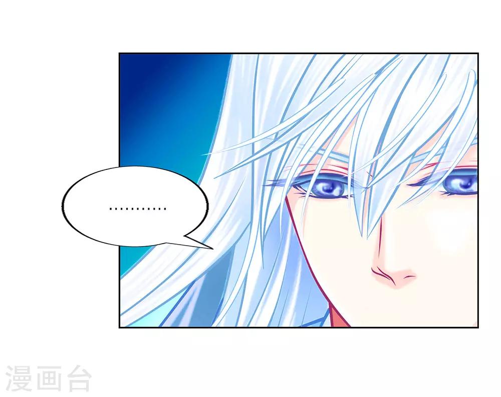 《恋上月夜花蝶(旧)》第29话 第6页