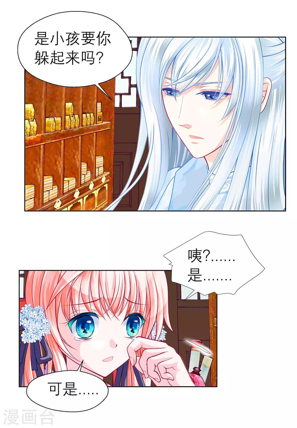 《恋上月夜花蝶(旧)》第29话 第9页