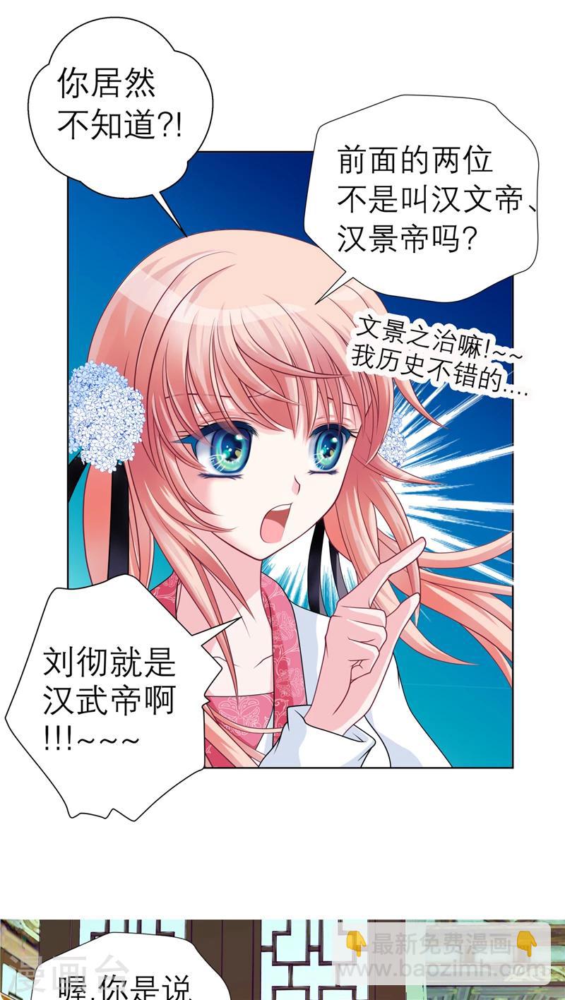 《恋上月夜花蝶(旧)》第31话 第10页