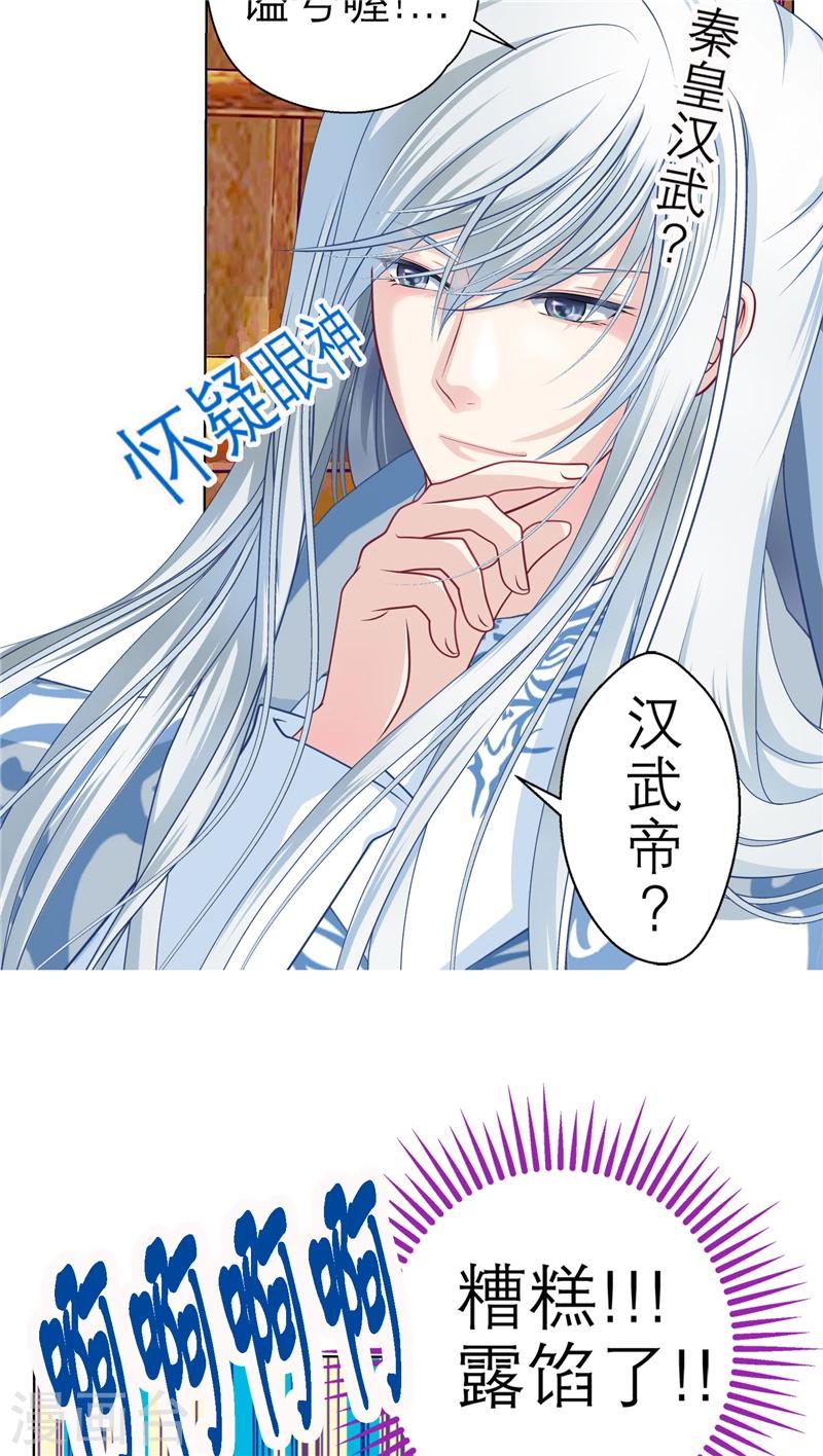 《恋上月夜花蝶(旧)》第31话 第12页