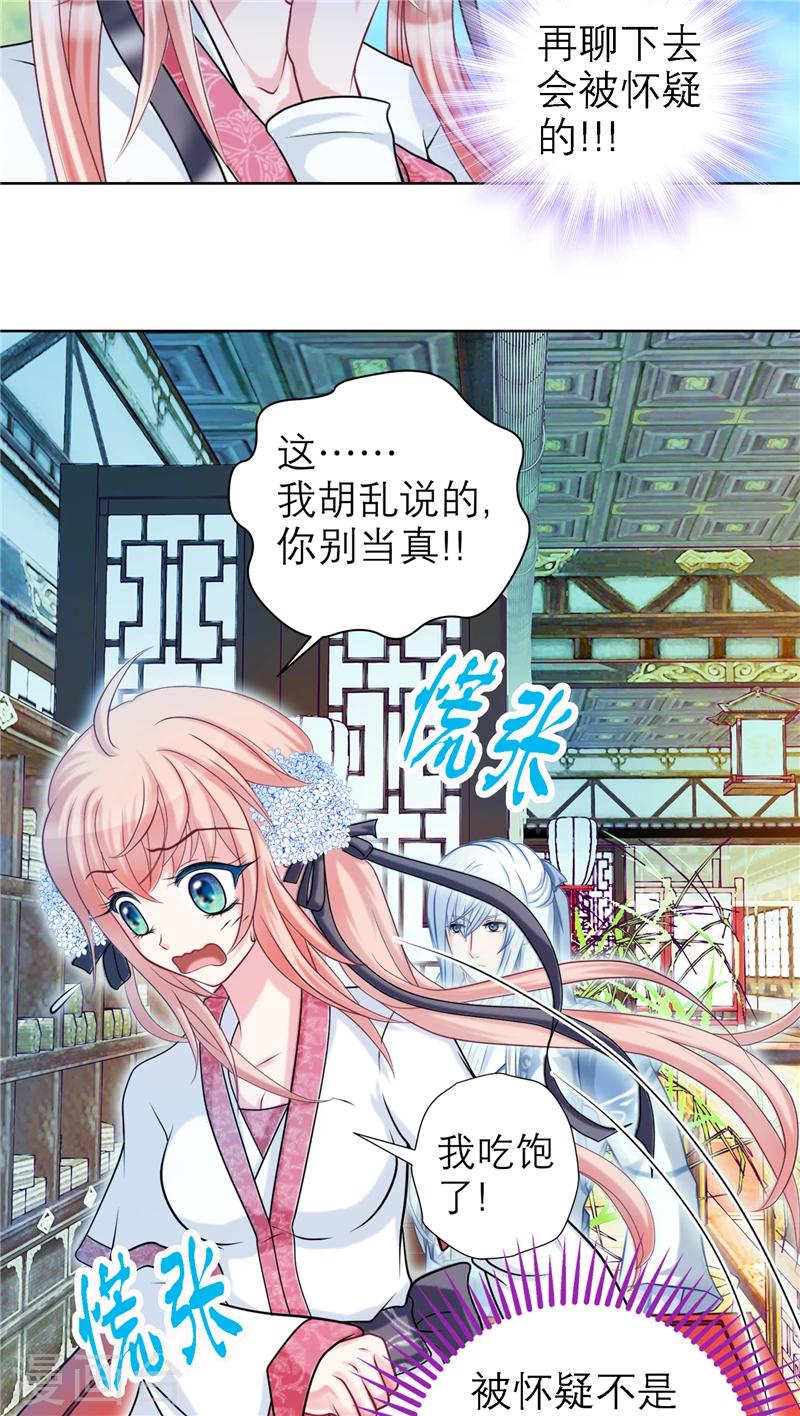 《恋上月夜花蝶(旧)》第31话 第14页