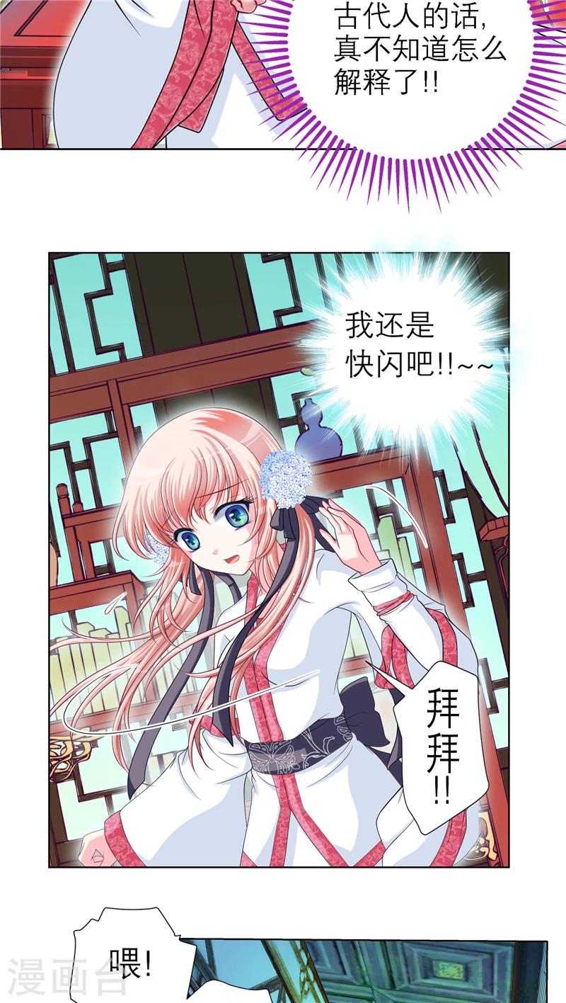 《恋上月夜花蝶(旧)》第31话 第15页