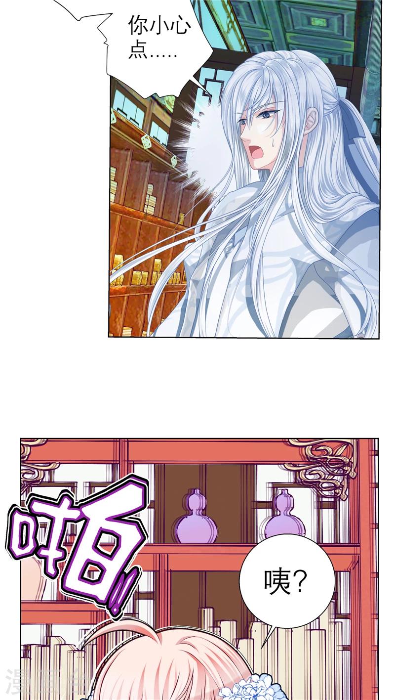 《恋上月夜花蝶(旧)》第31话 第16页