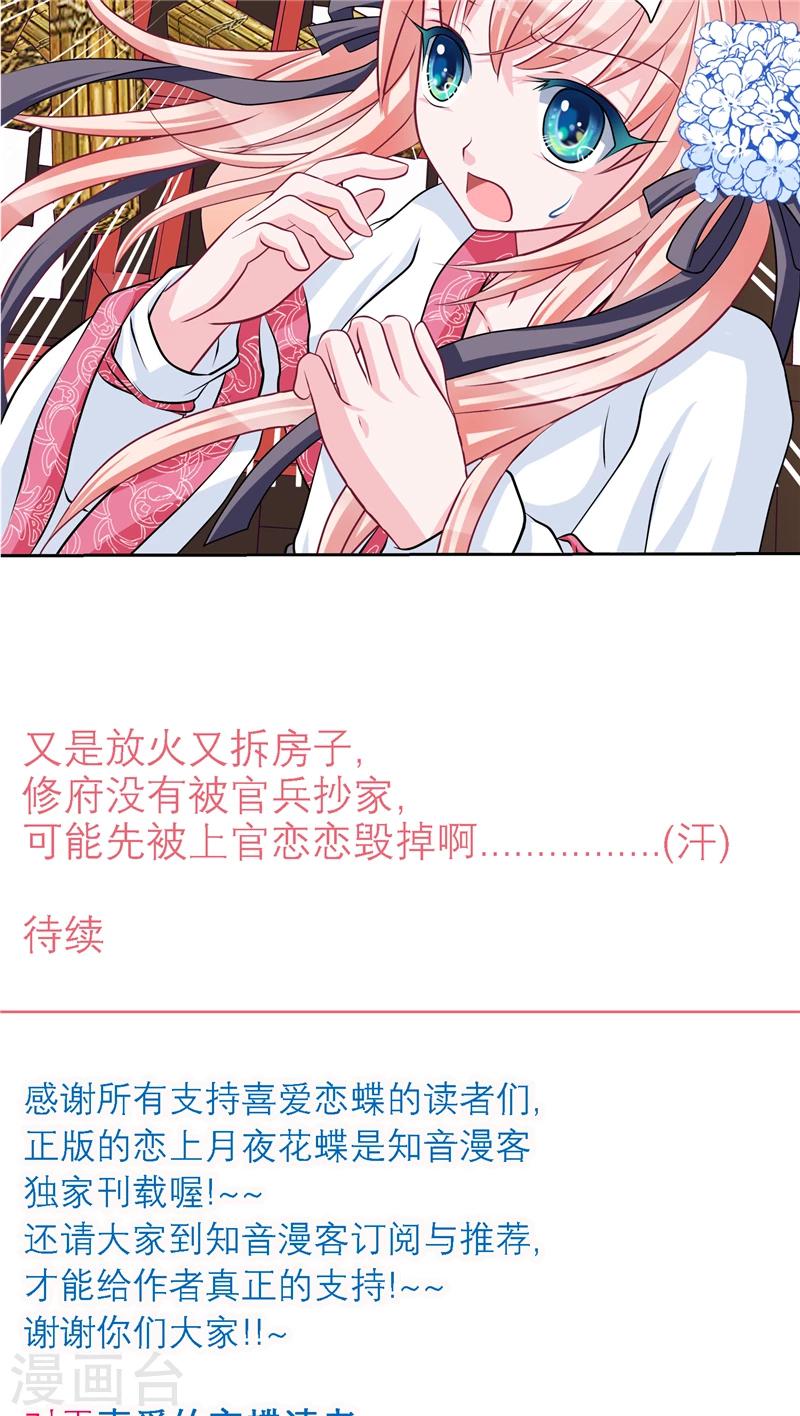 《恋上月夜花蝶(旧)》第31话 第18页