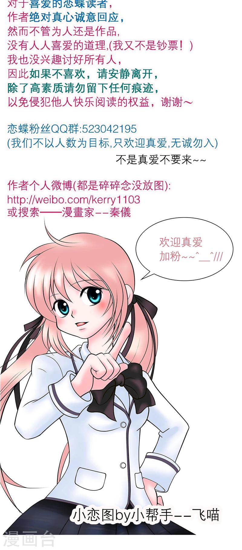《恋上月夜花蝶(旧)》第31话 第19页