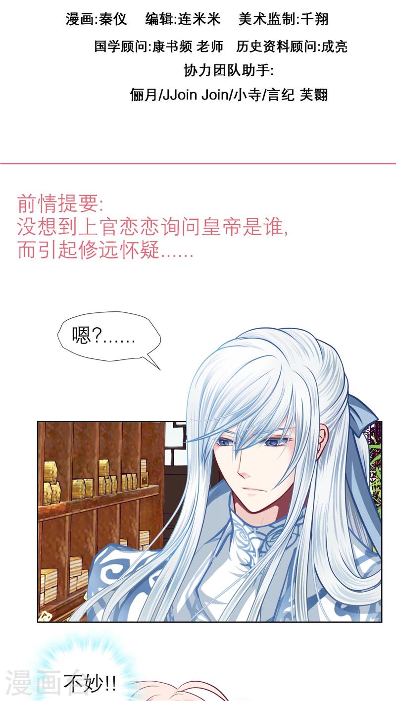 《恋上月夜花蝶(旧)》第31话 第2页