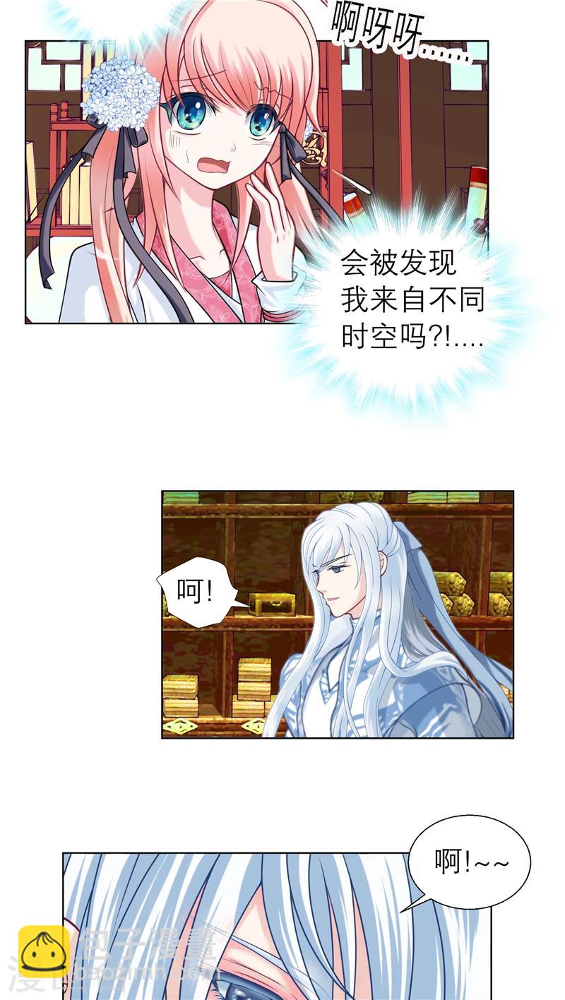 《恋上月夜花蝶(旧)》第31话 第3页
