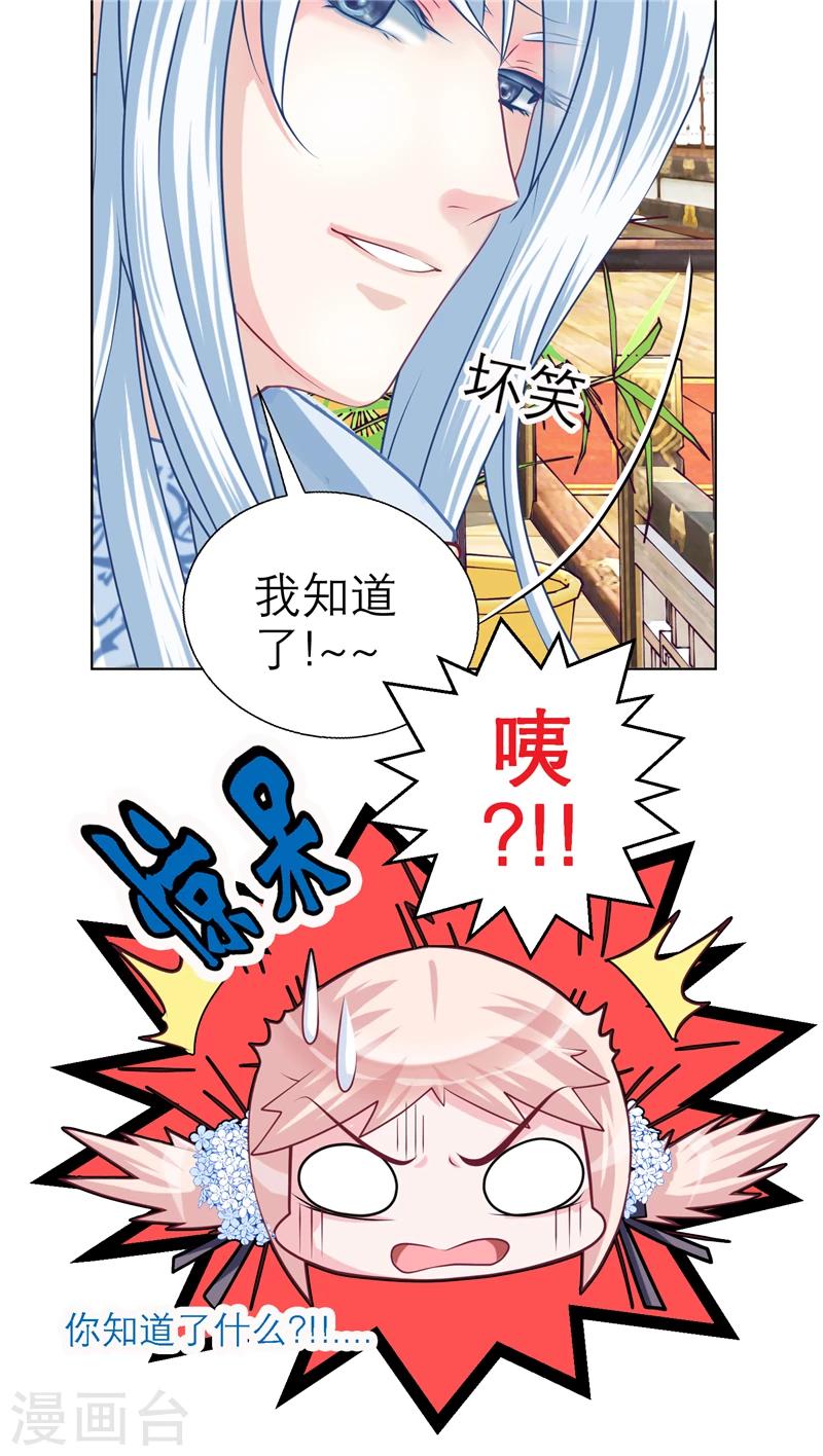 《恋上月夜花蝶(旧)》第31话 第4页