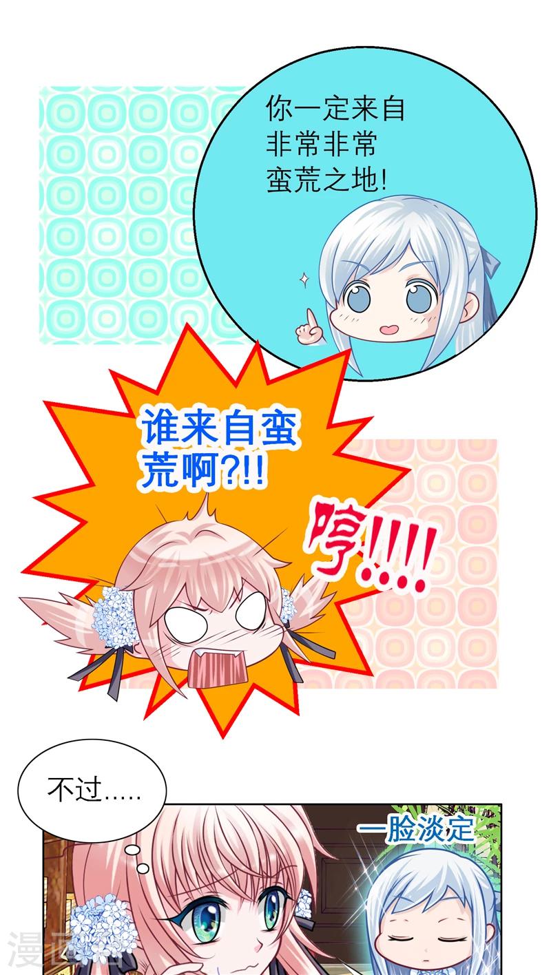 《恋上月夜花蝶(旧)》第31话 第5页