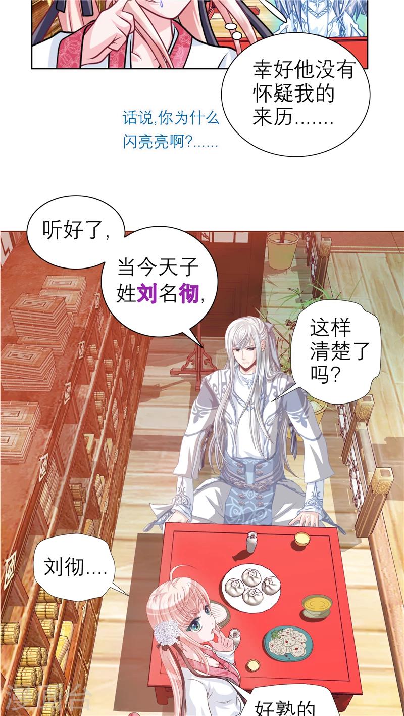 《恋上月夜花蝶(旧)》第31话 第6页