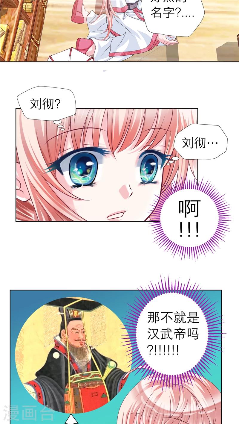 《恋上月夜花蝶(旧)》第31话 第7页
