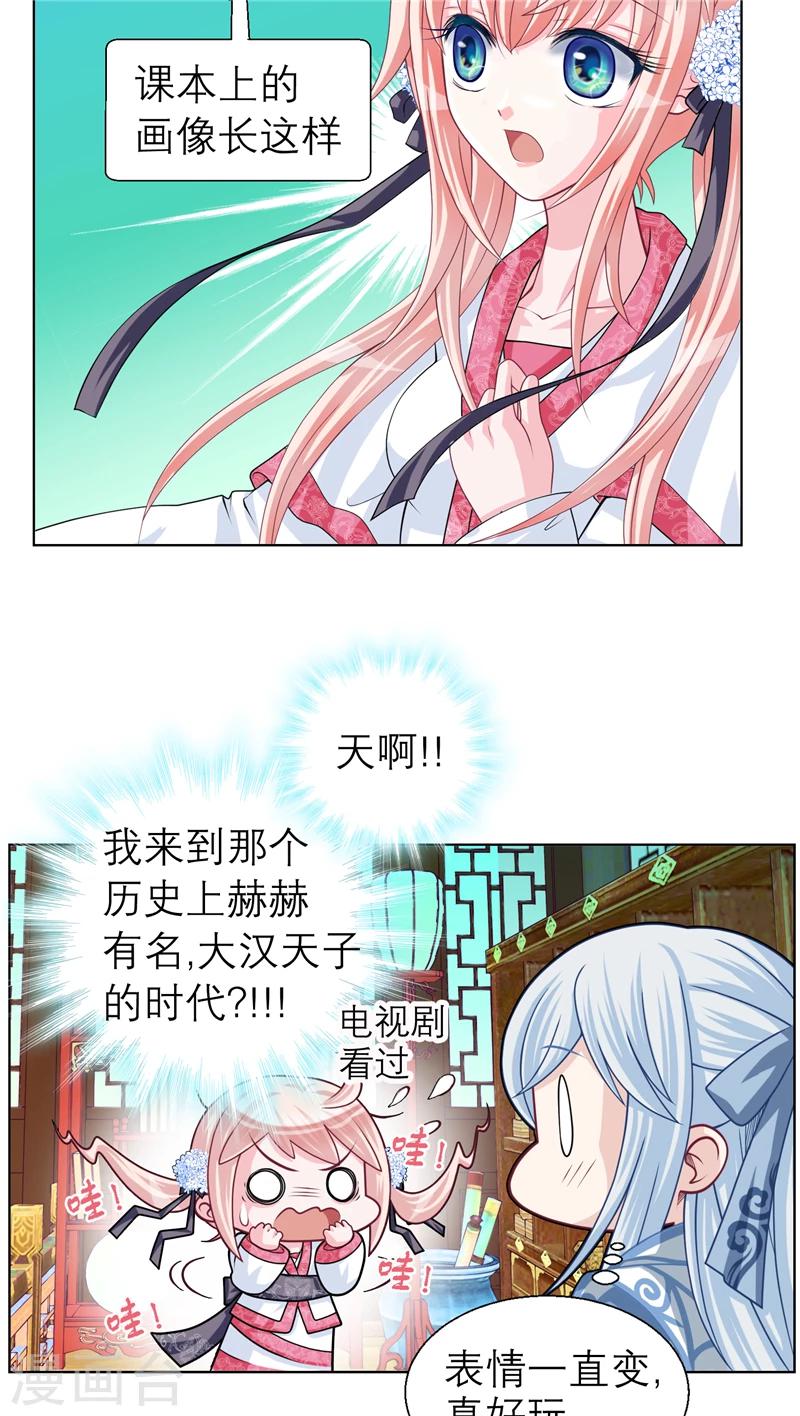 《恋上月夜花蝶(旧)》第31话 第8页
