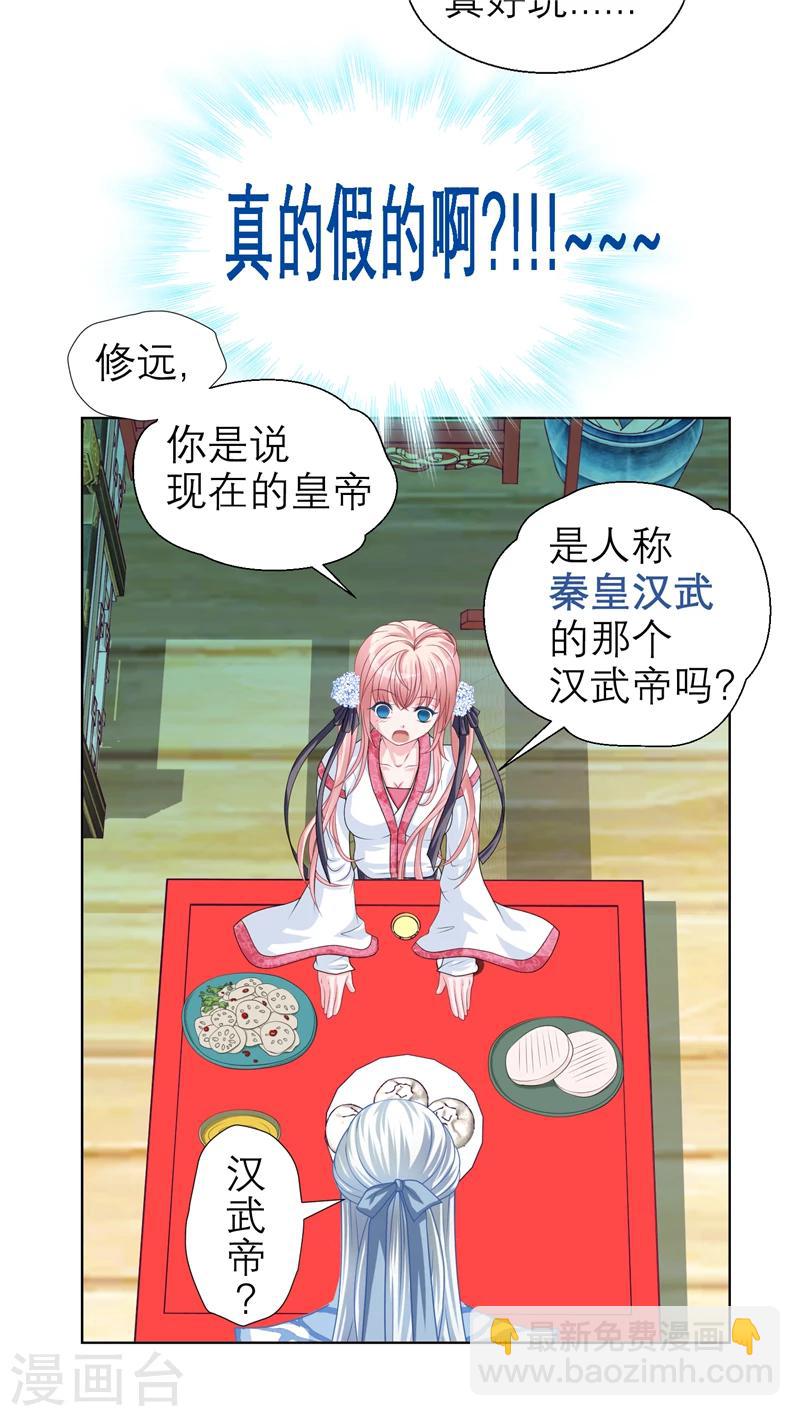 《恋上月夜花蝶(旧)》第31话 第9页