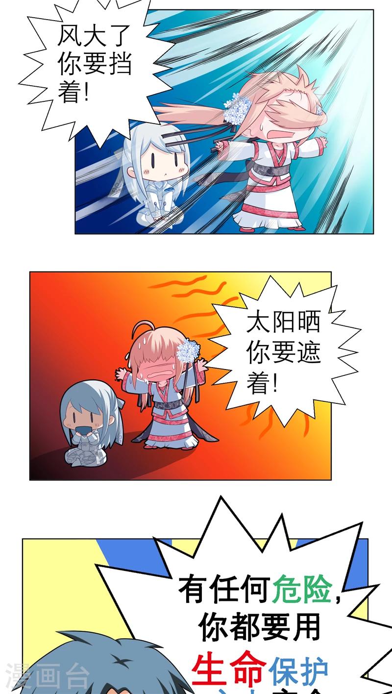 《恋上月夜花蝶(旧)》第32话 第16页