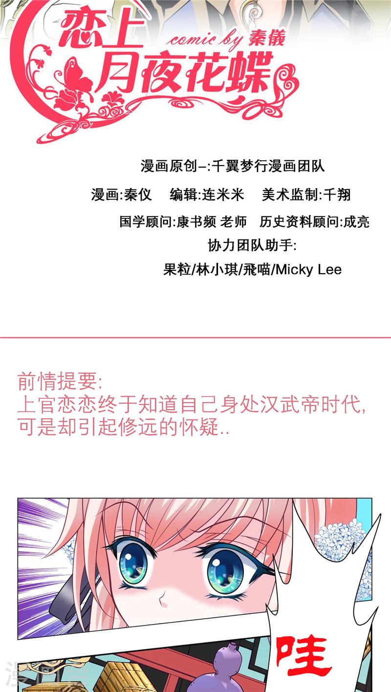 《恋上月夜花蝶(旧)》第32话 第2页