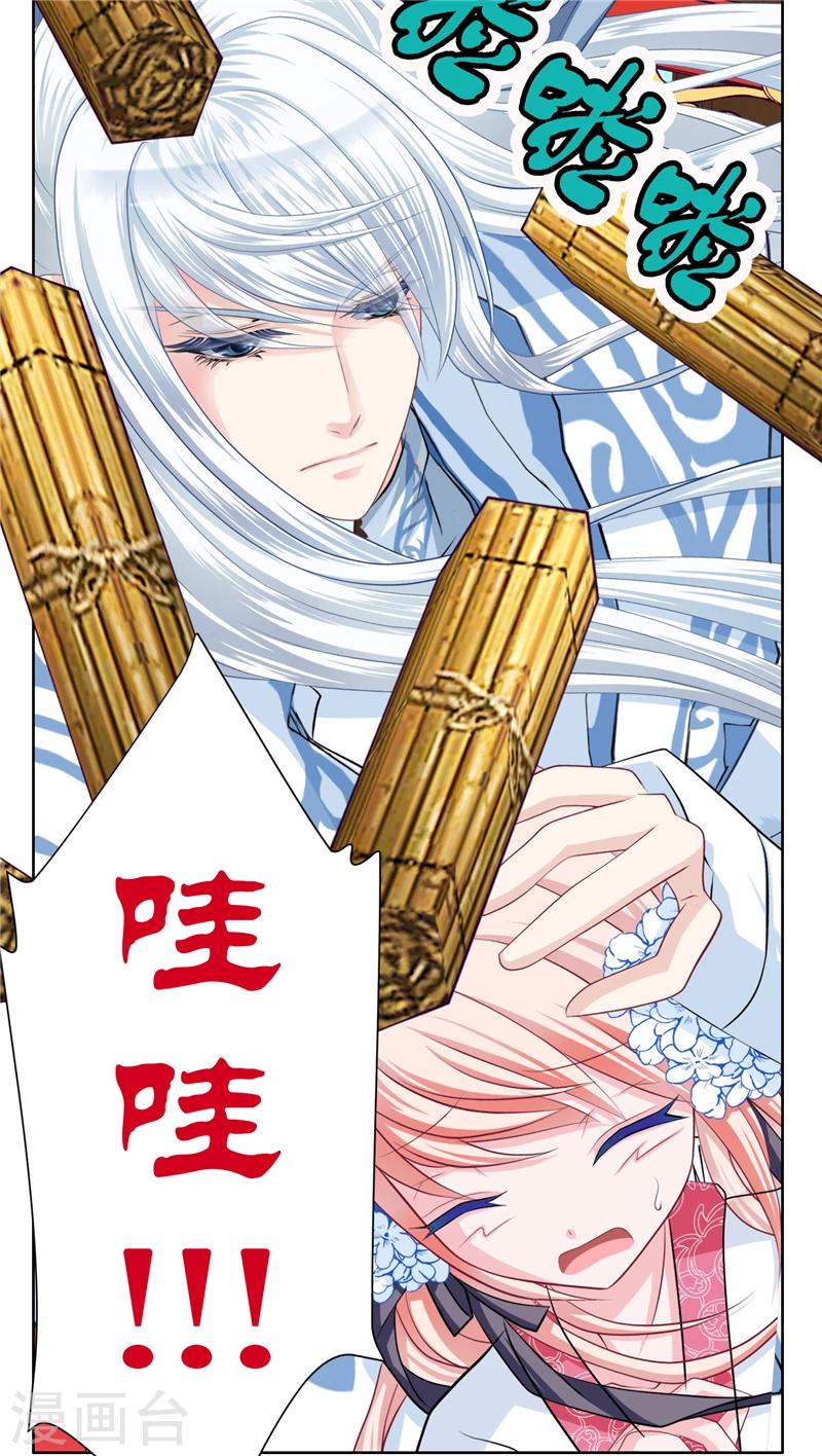 《恋上月夜花蝶(旧)》第32话 第4页
