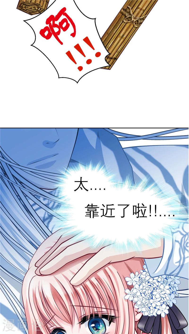 《恋上月夜花蝶(旧)》第32话 第6页