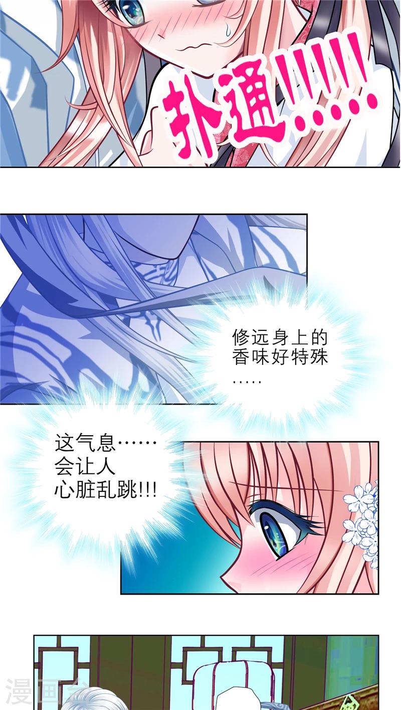 《恋上月夜花蝶(旧)》第32话 第7页