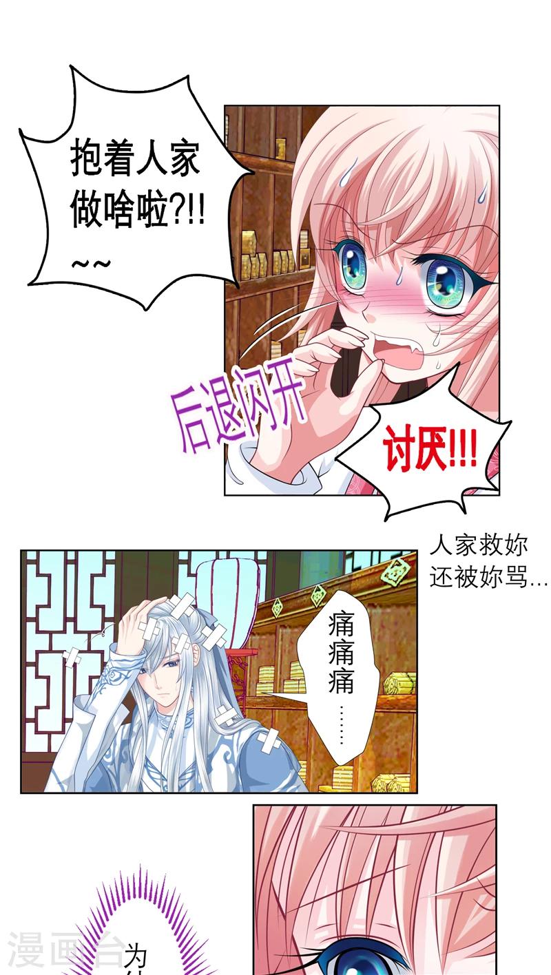 《恋上月夜花蝶(旧)》第32话 第9页