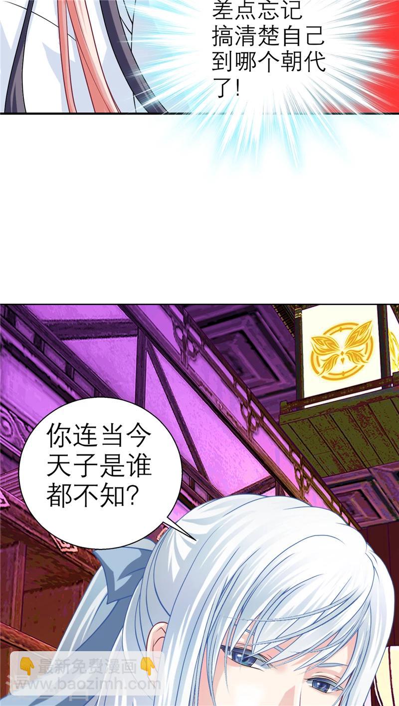 《恋上月夜花蝶(旧)》第30话 第15页