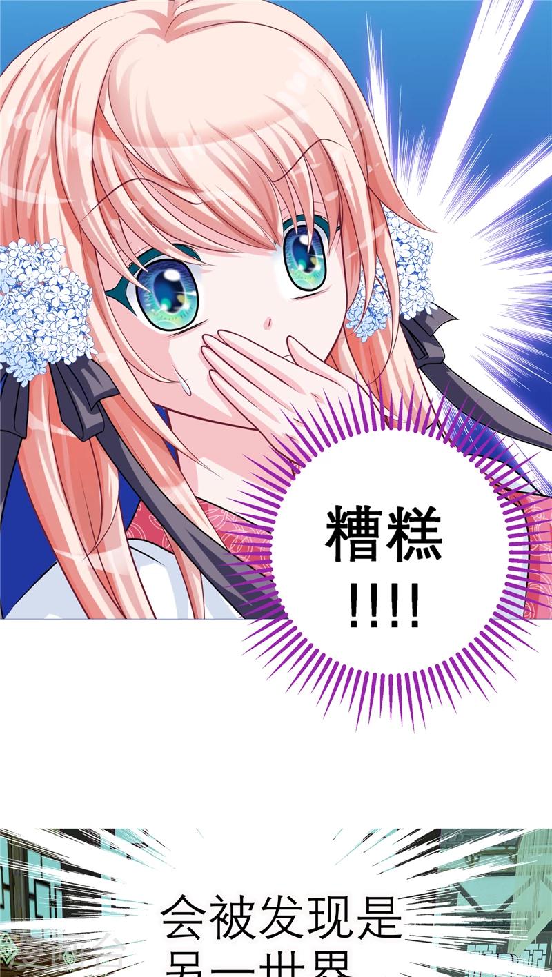 《恋上月夜花蝶(旧)》第30话 第17页