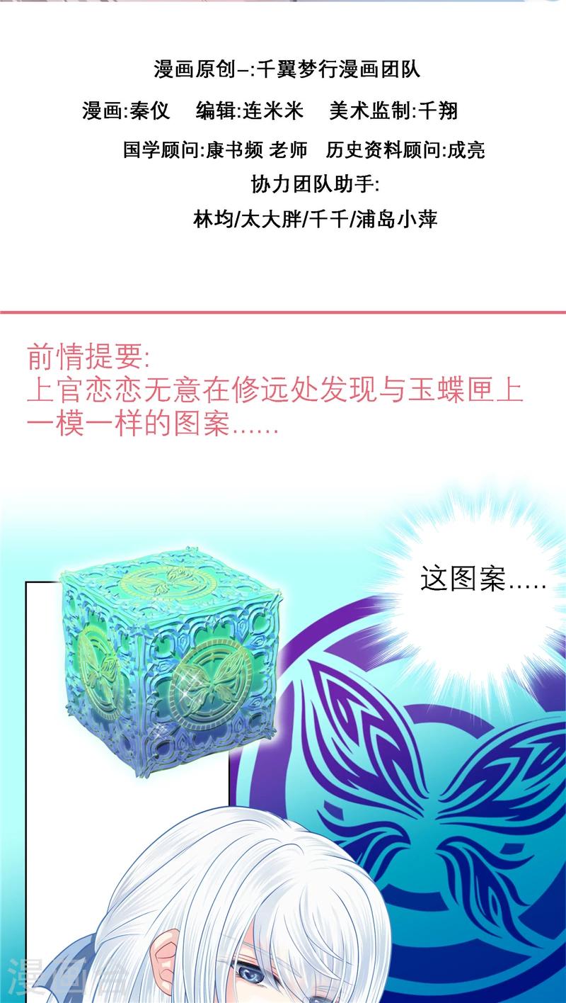 《恋上月夜花蝶(旧)》第30话 第2页