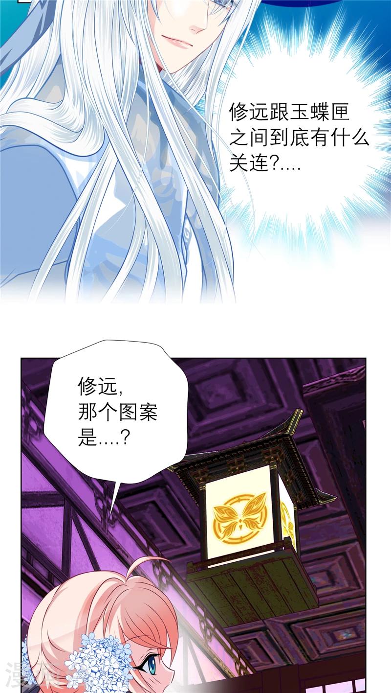 《恋上月夜花蝶(旧)》第30话 第3页
