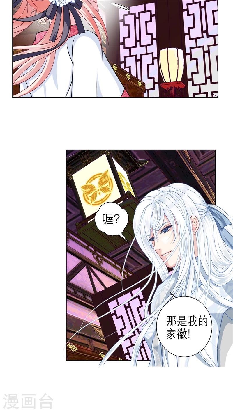 《恋上月夜花蝶(旧)》第30话 第4页