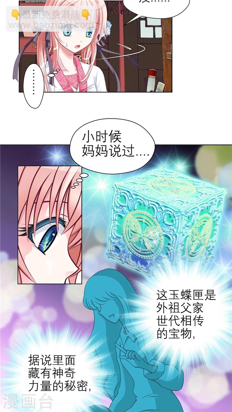 《恋上月夜花蝶(旧)》第30话 第7页