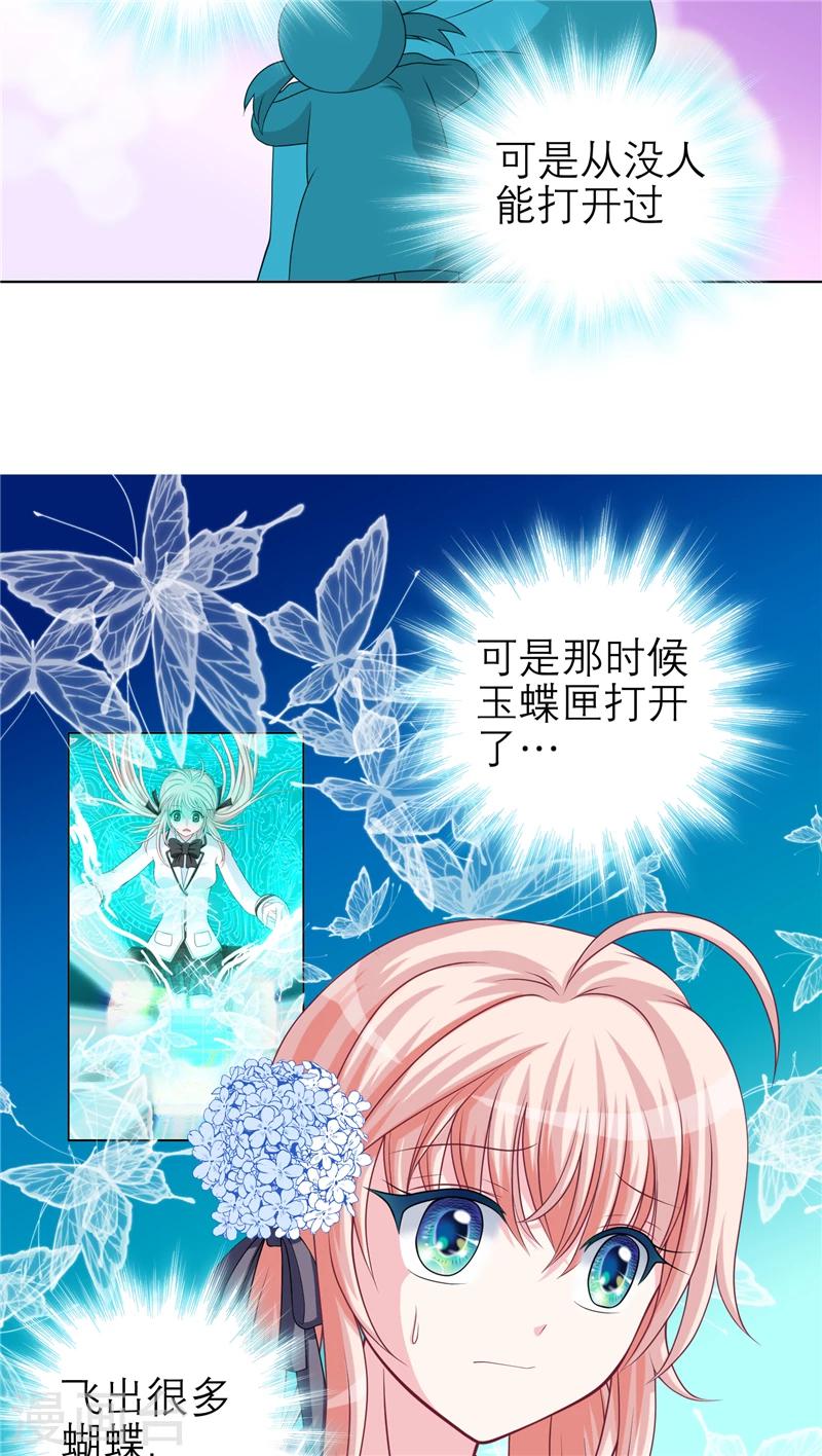 《恋上月夜花蝶(旧)》第30话 第8页