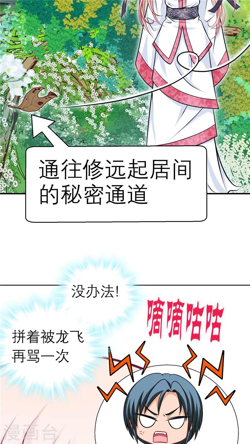 《恋上月夜花蝶(旧)》第36话 第10页