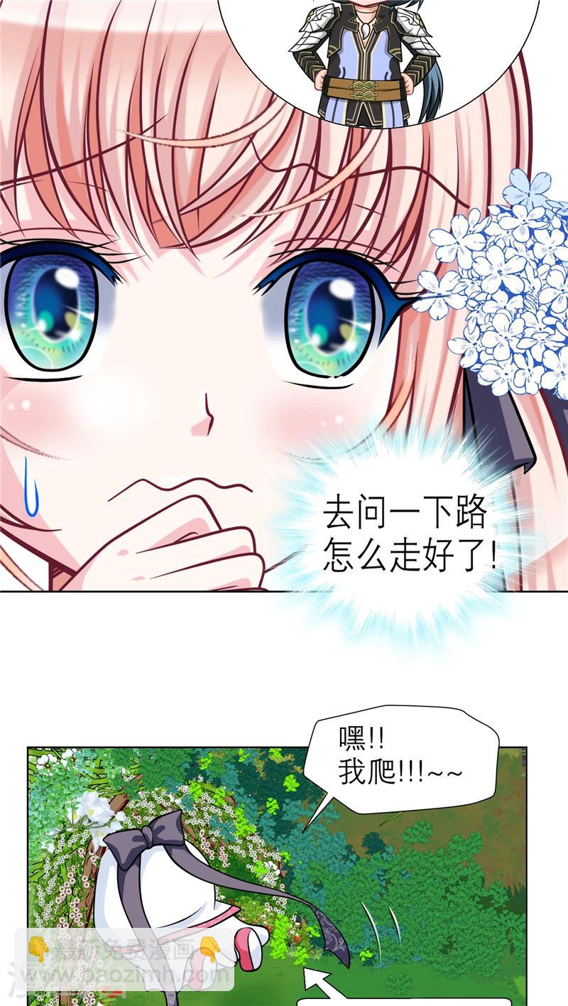 《恋上月夜花蝶(旧)》第36话 第11页