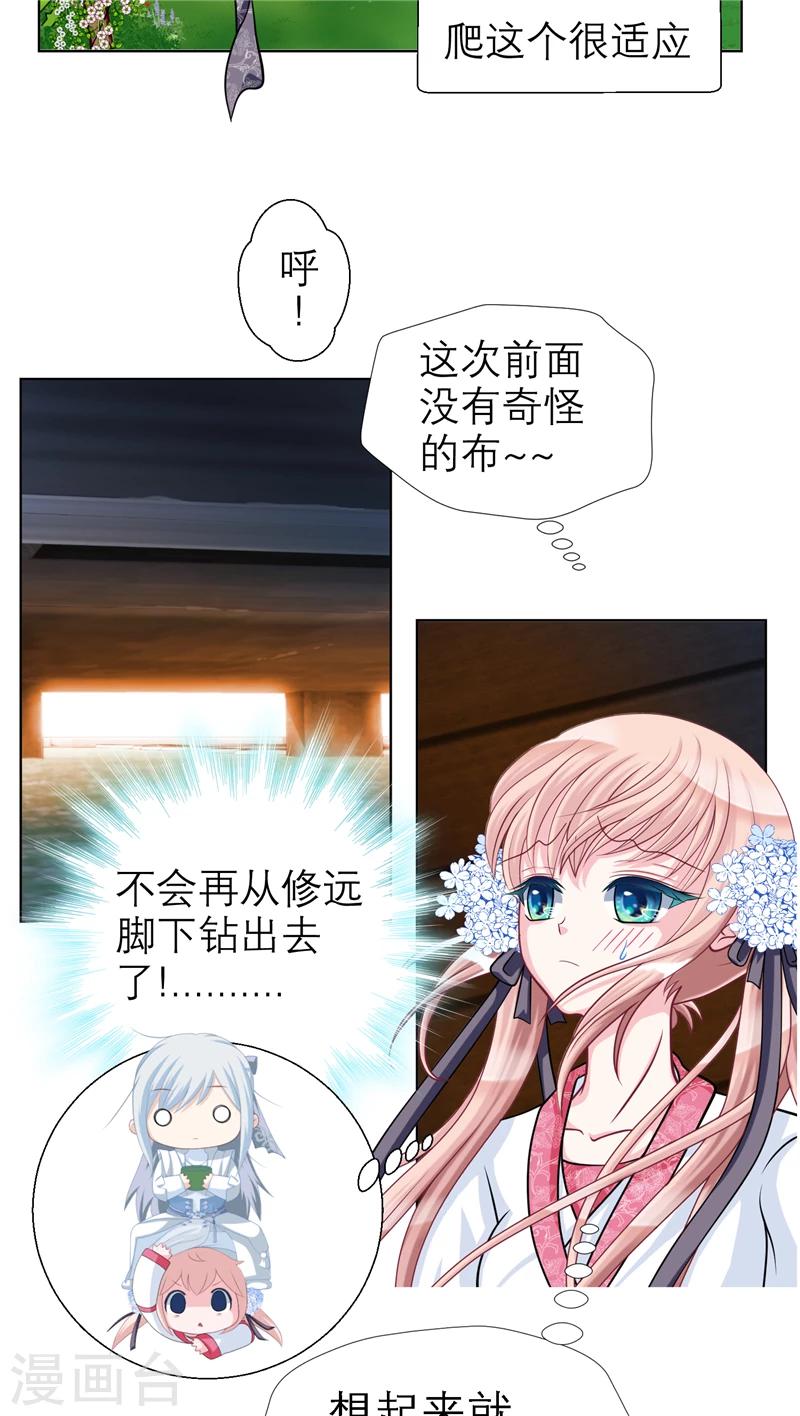 《恋上月夜花蝶(旧)》第36话 第12页