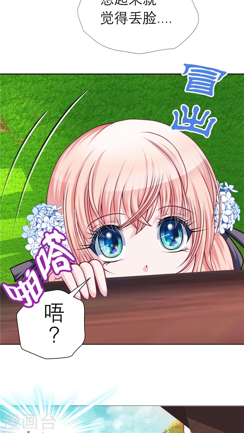 《恋上月夜花蝶(旧)》第36话 第13页