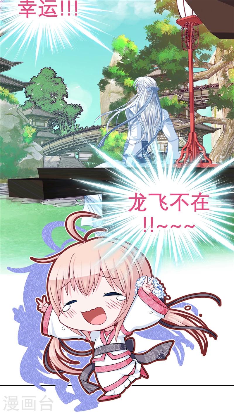 《恋上月夜花蝶(旧)》第36话 第14页