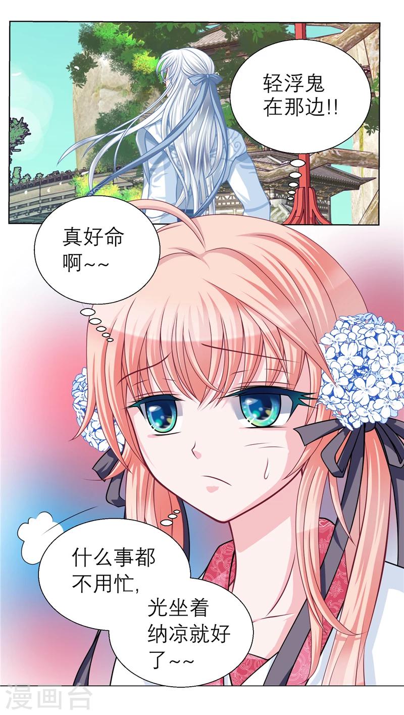 《恋上月夜花蝶(旧)》第36话 第15页