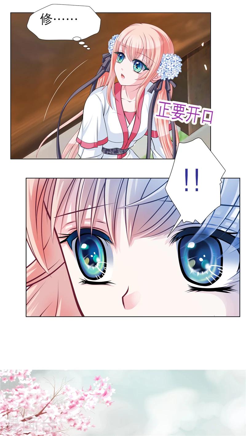 《恋上月夜花蝶(旧)》第36话 第16页