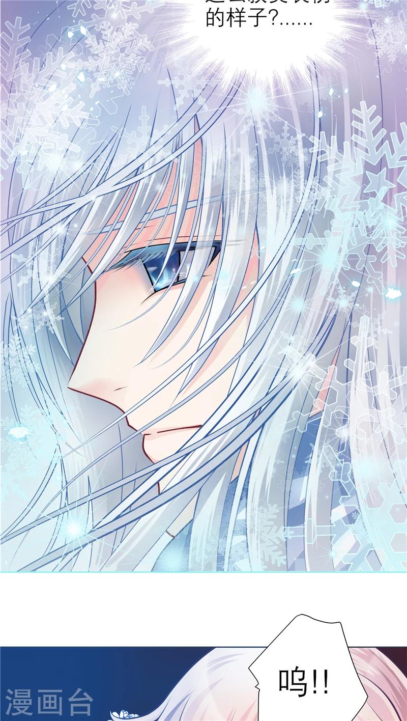 《恋上月夜花蝶(旧)》第36话 第20页
