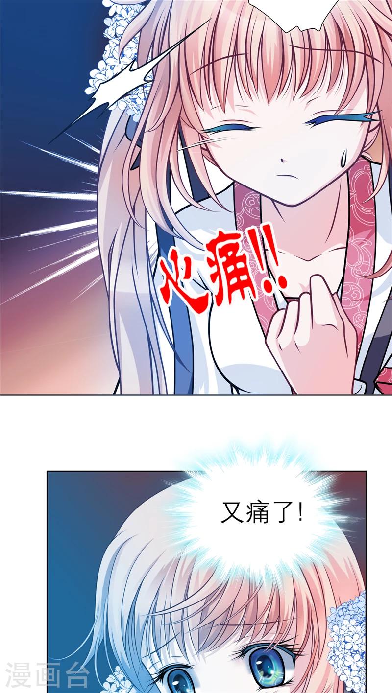 《恋上月夜花蝶(旧)》第36话 第21页