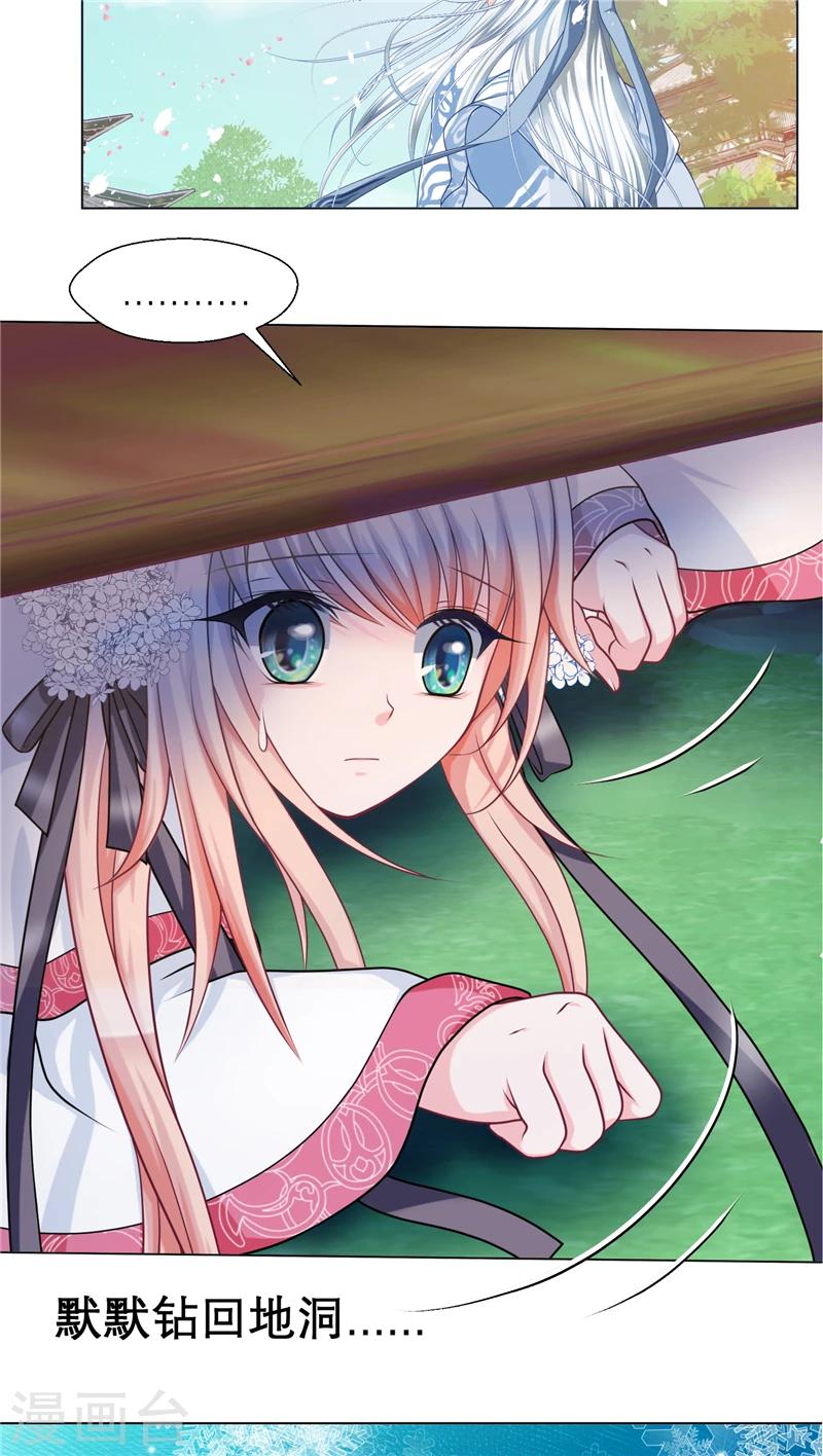 《恋上月夜花蝶(旧)》第36话 第23页
